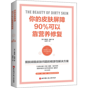 [M]你的皮肤屏障90%可以靠营养修复-9787571420239