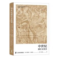 [N]中世纪感官文化史(精)/中世纪学术前沿丛书-9787552040845