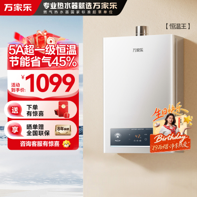 万家乐恒温王[全红婵推荐]燃气热水器JSQ30-16P3(F)天然气5A超一级恒温家用16升洗澡一级节能省气防冻