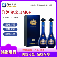 洋河梦之蓝M6+ 浓香型白酒 550mL *2瓶 52度