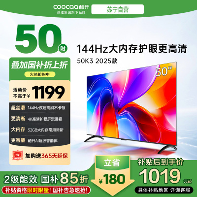 创维酷开电视 50K3 2+32GB 二级能效 AI远场语音液晶电视机平板电视机50P3F