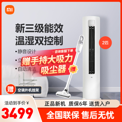 旗舰店-Xiaomi/小米小米互联网立式变频空调2匹冷暖智能互联自清洁圆柱式柜机KFR-51LW/N1A3