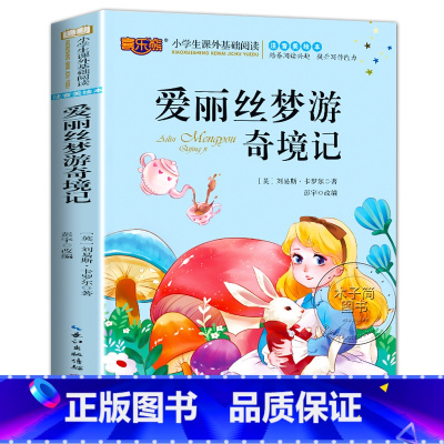 爱丽丝梦游奇境记 [正版]海底两万里注音版书原著 小学生版一二三年级阅读课外书世界名著经典必读老师带拼音儿童读物故事书6