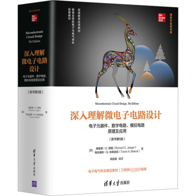 正版新书]深入理解微电子电路设计 电子元器件、数字电路、模拟