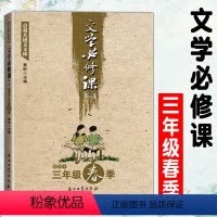 [正版]文学必修课三年级春季窦昕点亮大语文文库中小学生文学作品集课外阅读教辅辅导资料读物作文写作训练教程文学作品经典名