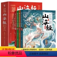 这才是孩子爱看的山海经4册 [正版]这才是孩子爱看的山海经全4册原著民间神话故事书籍青少年小学生课外书国学经典
