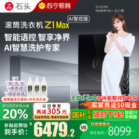 石头/Roborock滚筒洗衣机 Z1 Max AI 智控版