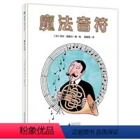 [正版]魔法音符 (法)汤米·温格尔(Tomi Ungerer) 著绘 绘画/漫画/连环画/卡通故事少儿 书店图书籍