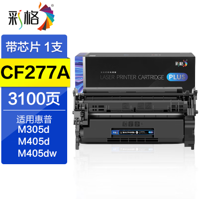 彩格 PLUS版CF277A硒鼓带芯片 适用惠普M407 M405dn 405dw m329dn 3100页 单位:个