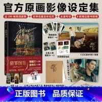 猎罪图鉴:官方原画影像设定集 [正版]猎罪图鉴 原画影像设定集 檀健次金世佳主演 影视PB设定集 200幅高清剧照 8款
