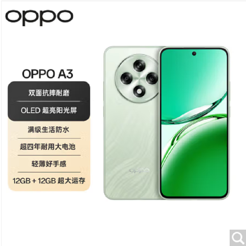 OPPO A3 山涧绿 12GB+256GB 骁龙695 5G芯 5000万高清影像 45W快速充电 5G AI手机