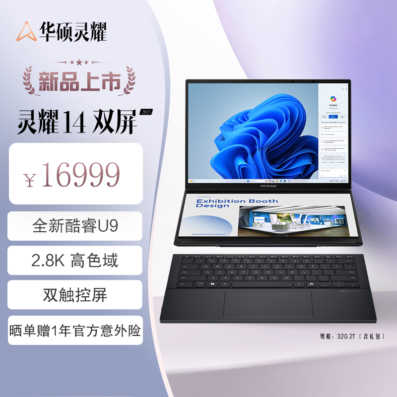 灵耀14 双屏2025全新二代酷睿Ultra9 2.8K 120Hz OLED双触控屏超轻薄AI笔记本电脑(285H 32G 2T)黑