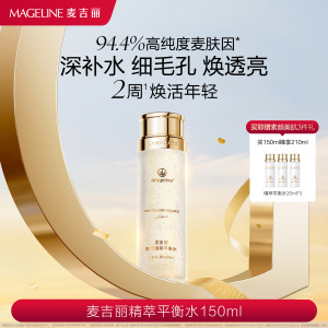麦吉丽(mageline)精萃平衡水 麦肤因嫩肤补水控油保湿清洁酵母爽肤水[4199+麦吉丽]