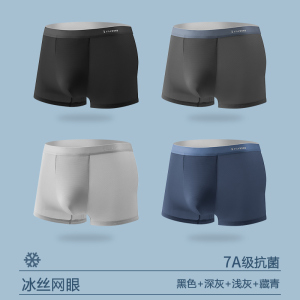花花公子男士内裤2025新款冰丝男生短裤夏季薄款男款四角平角裤男