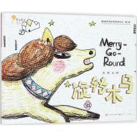 正版新书]青铜葵花图画书获奖作品?旋转木马张旭9787501613410