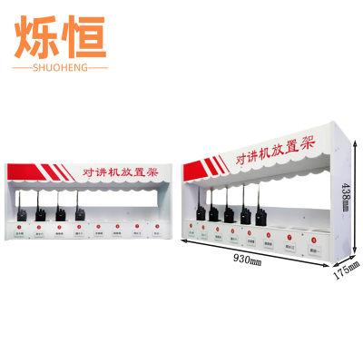 烁恒对讲机置物架8位个