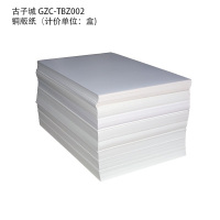 古子城 GZC-TBZ002 100张/盒 铜版纸(计价单位:盒) 白色