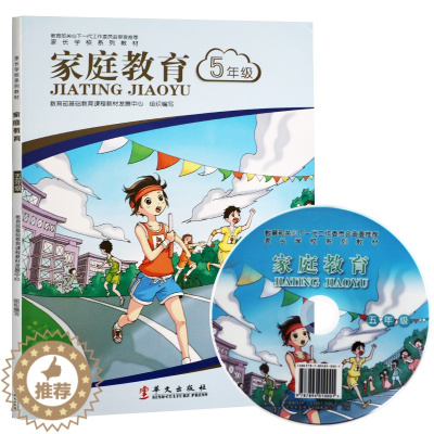 [醉染正版]教育孩子的书籍父母 家庭教育丛书小学5五年级 育儿书籍怎样让孩子听话儿童心理学青春期成长