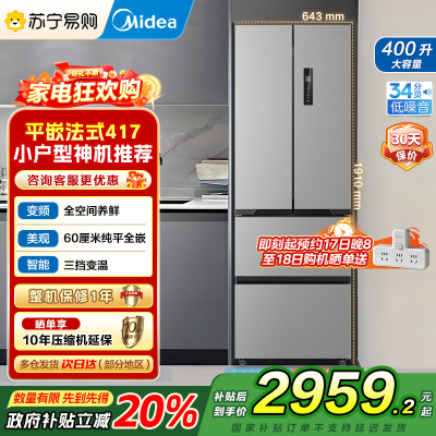 [自营]美的(Midea)冰箱60CM超薄嵌入400升法式多门一级能效变频风冷无霜家用大容量MR-417WFPE国补