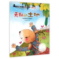 正版新书]无私的土地(土地的奉献和它的重要性)/小牛顿的第一套