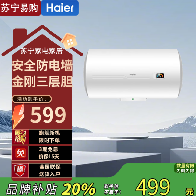 Haier海尔40升电热水器EC4001HC3 2200W速热金刚三层胆防电墙安全沐浴