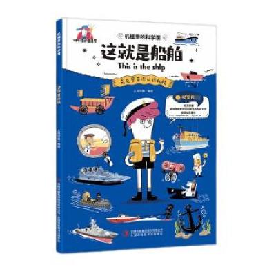 正版新书]这就是船舶上尚印像 著9787558198434