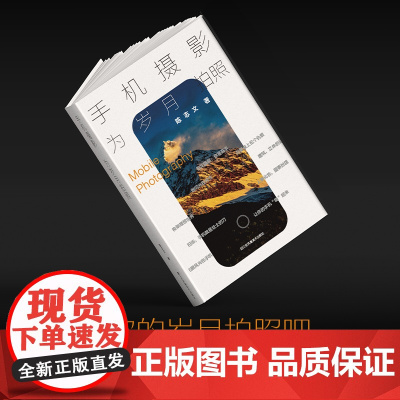 手机摄影:为岁月拍照 摄影文化 手机 旅行博主陈志文新作