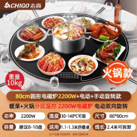 志高饭菜保温板家用热菜圆形餐桌旋转盘多功能火锅暖菜板加热神器[80cm/2200W电磁炉火锅]电动双向旋转/童锁