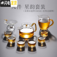 三维工匠现代简约客厅玻璃茶杯套装耐热功夫茶具茶壶泡茶器家用日式盖碗小 星韵套装六(九件套)