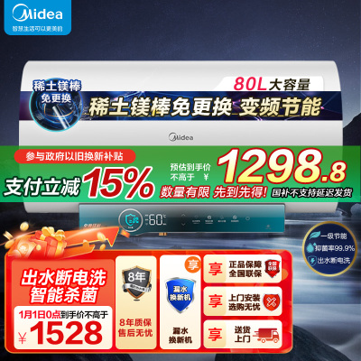 美的电热水器80升储水式 3300W变频 终身免换镁棒省钱 安全零电洗一级节能 智能家电 F8032-JA5(HE)