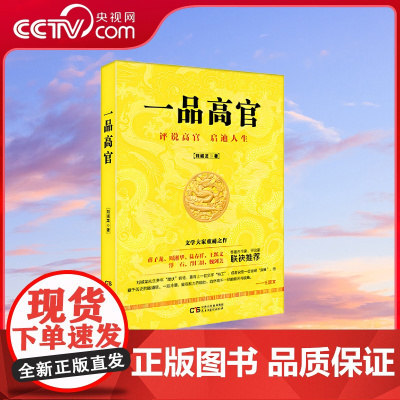[央视网]一品高官 一双冷眼藏于历史的隧道里 窥探权利的暗处 用幽默的语言评说清代湘军高官 展现清代人物的另类历史 GW