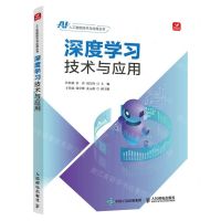 [N]深度学习技术与应用/人工智能技术与应用丛书-9787115611406