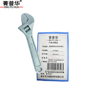 菁普华高碳钢镀铬活口扳手活动扳手