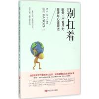 正版新书]别扛着:医务工作者压力管理与心理调适唐芹9787517116