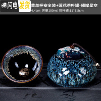 三维工匠茶盏主人杯建盏单只功夫茶杯窑变个人陶瓷品茗杯大号茶具零配茶碗 建盏杯-祥龙萤黄单杯安全装+莲花茶叶罐-璀璨星空