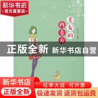 正版 美女的内养方 李云波编著 中国纺织出版社 9787518052585 书