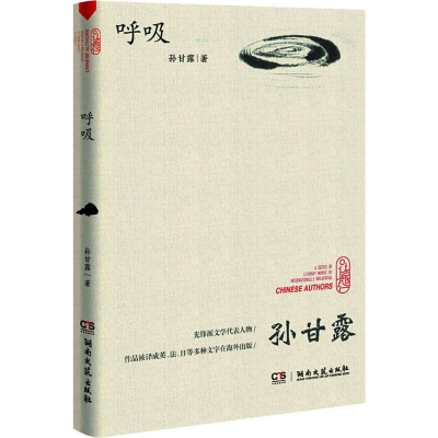 [M]呼吸-9787540493325