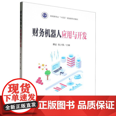 财务机器人应用与开发
