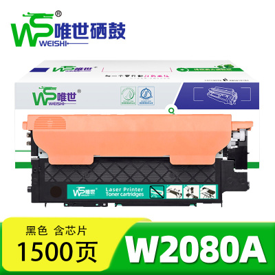 唯世硒鼓W2080A黑色 支