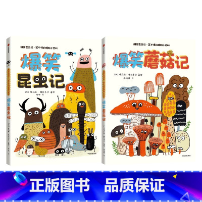 爆笑昆虫记:笑个不停的博物小百科(全2册) [正版]3-8岁爆笑昆虫记 笑个不停的博物小百科(全2册) 埃莉斯格拉韦尔著