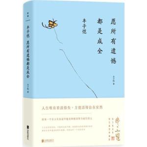 正版新书]丰子恺:愿所有遗憾都是成全丰子恺9787559621139