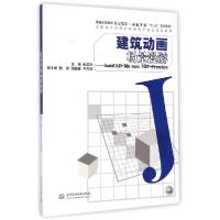 正版新书]建筑动画场景漫游:AutoCAD+3ds max VRP+Premiere(附