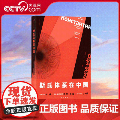 [央视网]斯氏体系在中国 修订本 深入指出学习和运用斯坦尼表演体系的误解 重新认识其真正的核心要义 HL