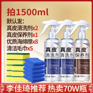 [补贴10%]汽车内饰真皮沙发清洁剂去污清洗专用保养油皮革护理皮衣皮具