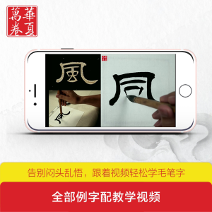 [M]曹全碑精讲精练(适用于书法等级考试培训全视频版)-9787535687531