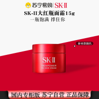 [国内专柜 正品保证]SK-II美之匙大红瓶面霜中小样15g保湿补水提拉紧致
