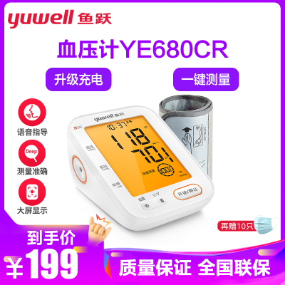 鱼跃量血压器语音播报高精准YE680CR 大屏背光 家用血压心率测量仪器电子血压计上臂式医用测压仪手臂式全自动降压仪