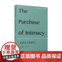 亲密关系的购买 薇薇安娜·A.泽利泽 著 社会科学