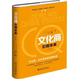 [M]文化商引领未来-9787301272558