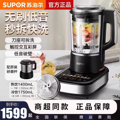 苏泊尔(SUPOR)低音破壁机可拆洗精钢6叶太极旋风刀多维降噪豆浆机1.75L容量家用厨房 彩屏易操作SPX901R